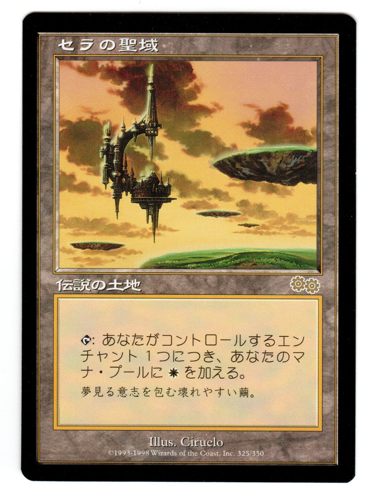 Scan HV-0180 - Serra's Sanctum - Urza's Saga
