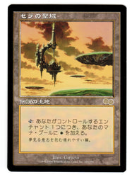 Scan HV-0180 - Serra's Sanctum - Urza's Saga