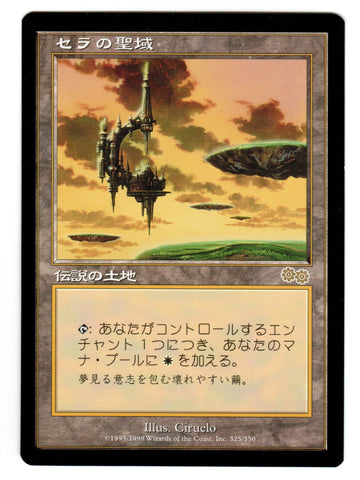 Scan HV-0180 - Serra's Sanctum - Urza's Saga