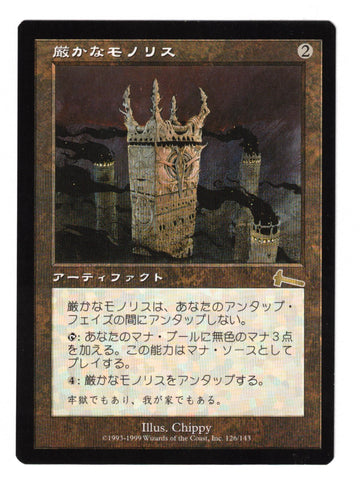 Scan #261 Grim Monolith (JPN) - Urza's Legacy