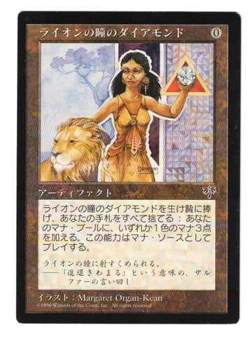 Scan #268 - Lion's Eye Diamond - Mirage (JPN)