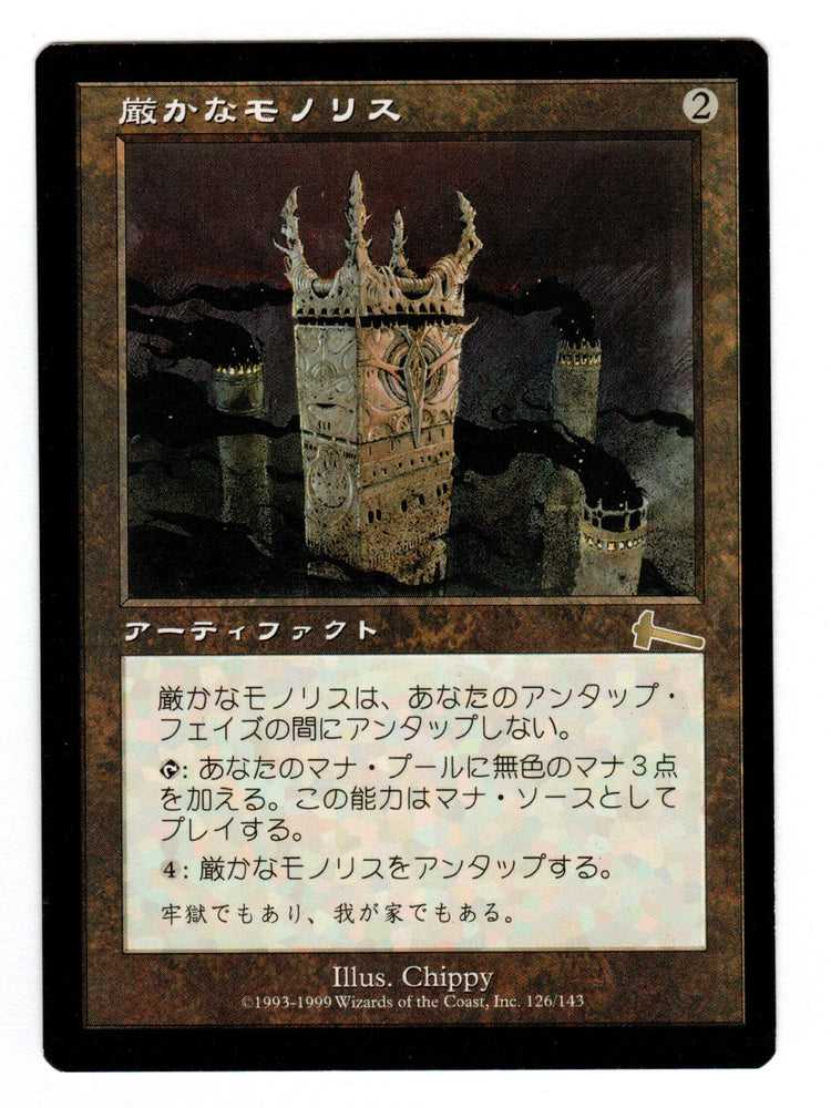 Scan #314 - Grim Monolith - Urza's Legacy (JPN)