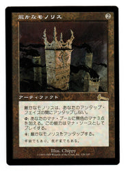 Scan #314 - Grim Monolith - Urza's Legacy (JPN)