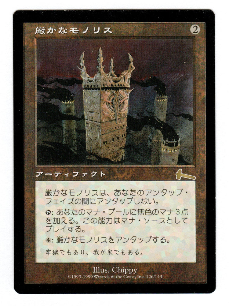 Scan #315 - Grim Monolith - Urza's Legacy (JPN)