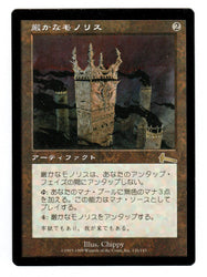 Scan #315 - Grim Monolith - Urza's Legacy (JPN)