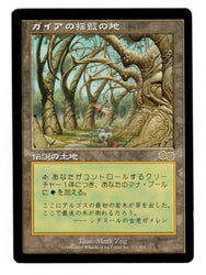 Scan #345 - Gaea's Cradle (Japanese) - Urza's Saga