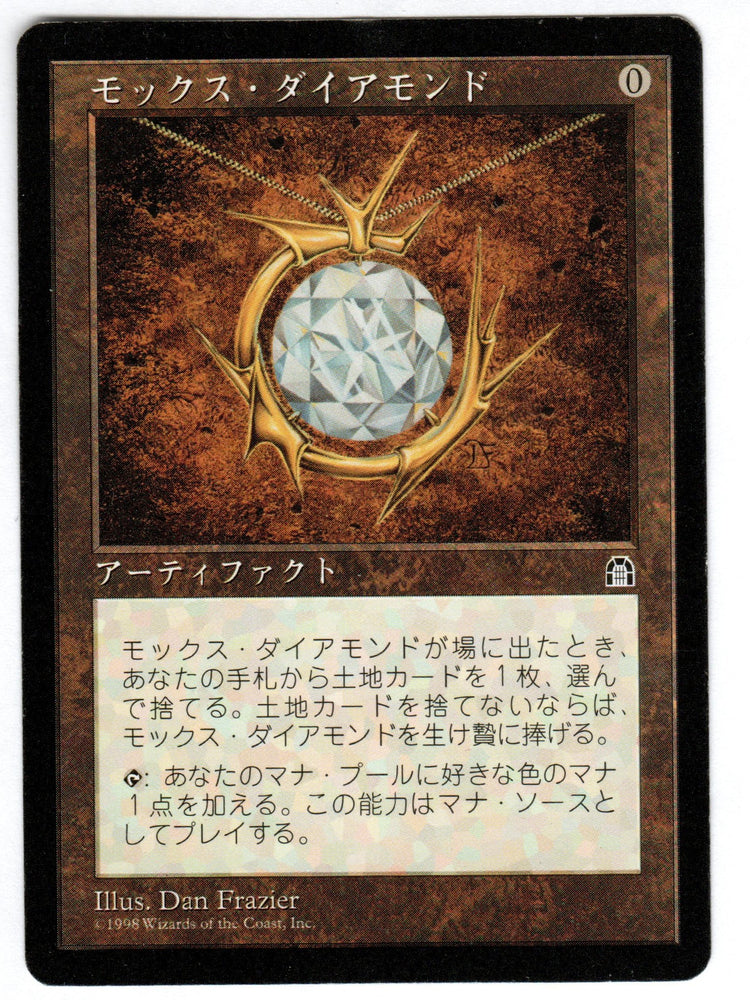 Scan #549 - Mox Diamond (jpn) - Stronghold