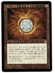 Scan #549 - Mox Diamond (jpn) - Stronghold
