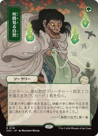 Glimpse of Nature (Japanese) [Secrets of Strixhaven: Mystical Archive]