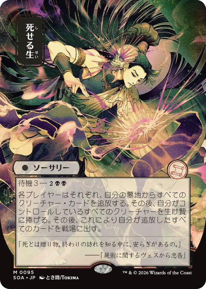 Living End (Japanese) [Secrets of Strixhaven: Mystical Archive]