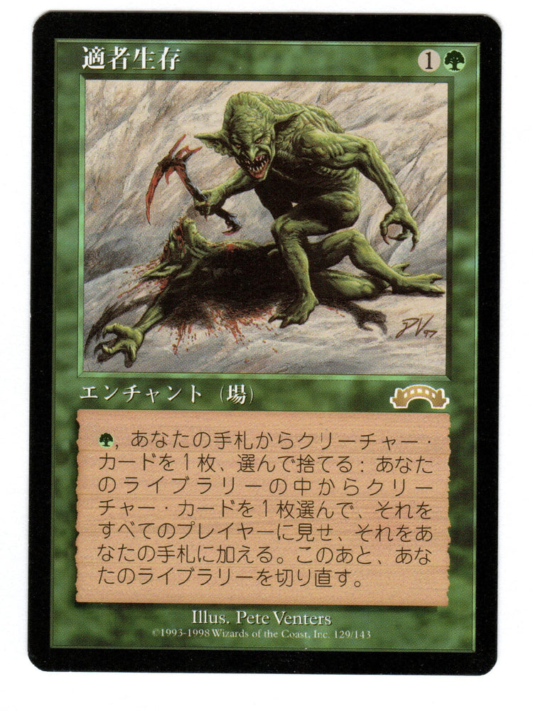 Scan #411 - Survival of the Fittest - Exodus (JPN)