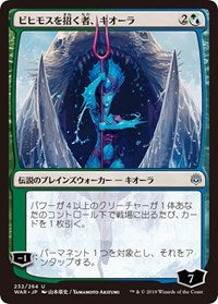 Kiora, Behemoth Beckoner (JP Alternate Art) [War of the Spark]