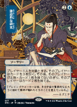 Compulsive Research (Japanese) [Strixhaven: School of Mages Mystical Archive]